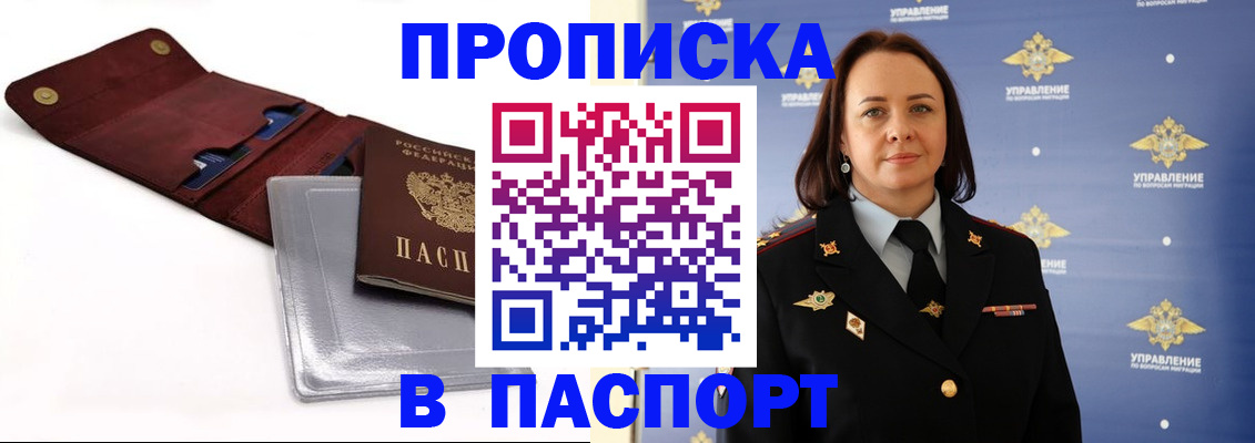 прописка 2025 в Электростали